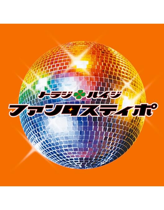 未開封　初回限定　ファンタスティポ DVD 堂本剛 国分太一 Amazon.co.jp: ファンタスティポ [Blu-ray] : 堂本剛, 国分太一